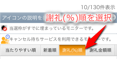 謝礼%順に並び替え