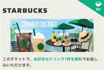 自腹なしでドリンク1杯が無料でもらえるクーポン