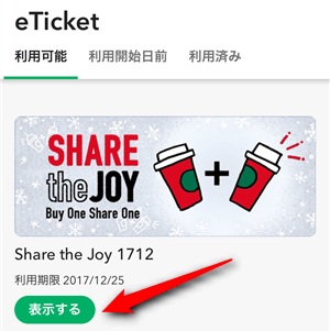 eTicket画面