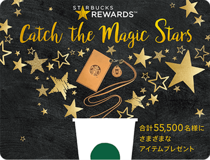 スタート記念キャンペーン「Catch the Magic Stars」