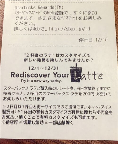 Rediscover Your Latte　レシート