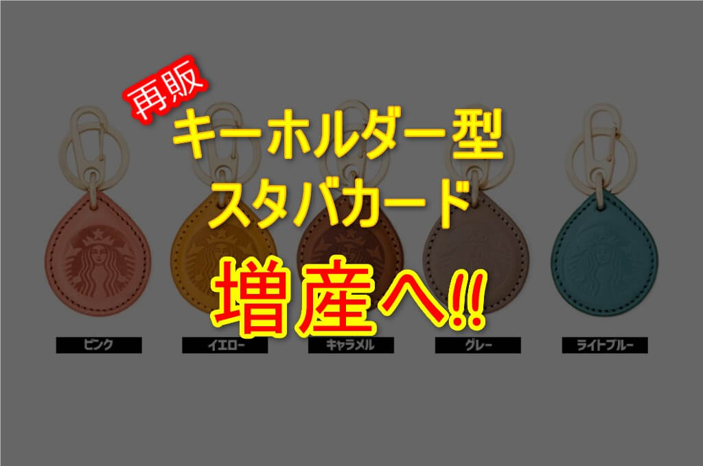 【番号PINあり】限定抽選品 スタバ TOUCH The Drip STARBUCKS TOUCH The Drip」夏の新色5商品を限定販売｜BEAMS