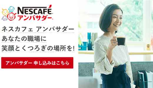 【実例】職場にネスカフェアンバサダー、ドルチェグストを導入しよう！