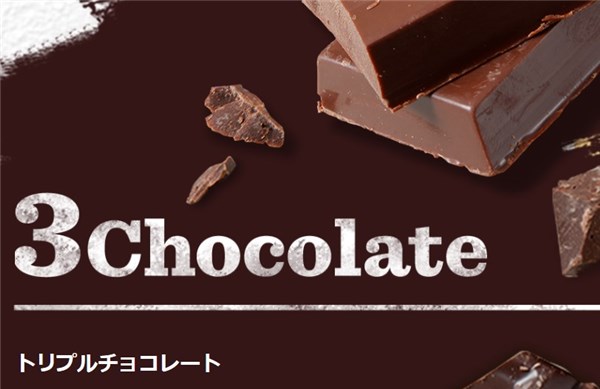 3チョコレート