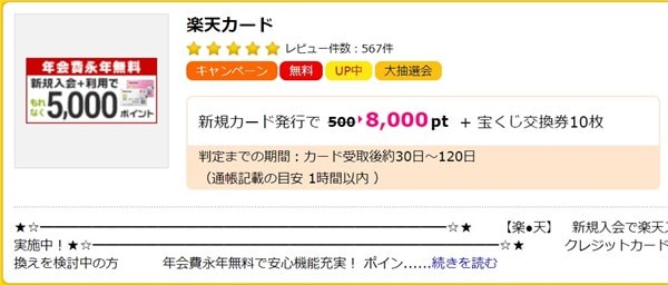 楽天カードの発行でポイントが貯まる