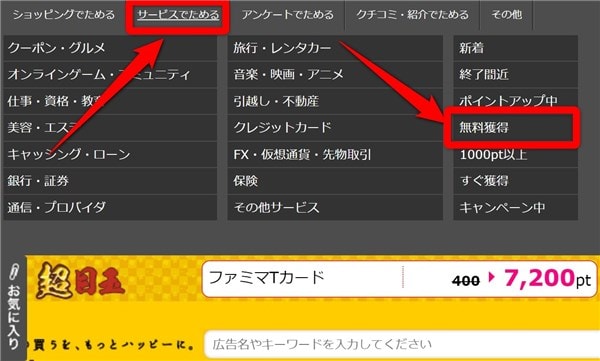 無料案件の探し方