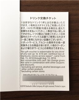 ドリンク無料券