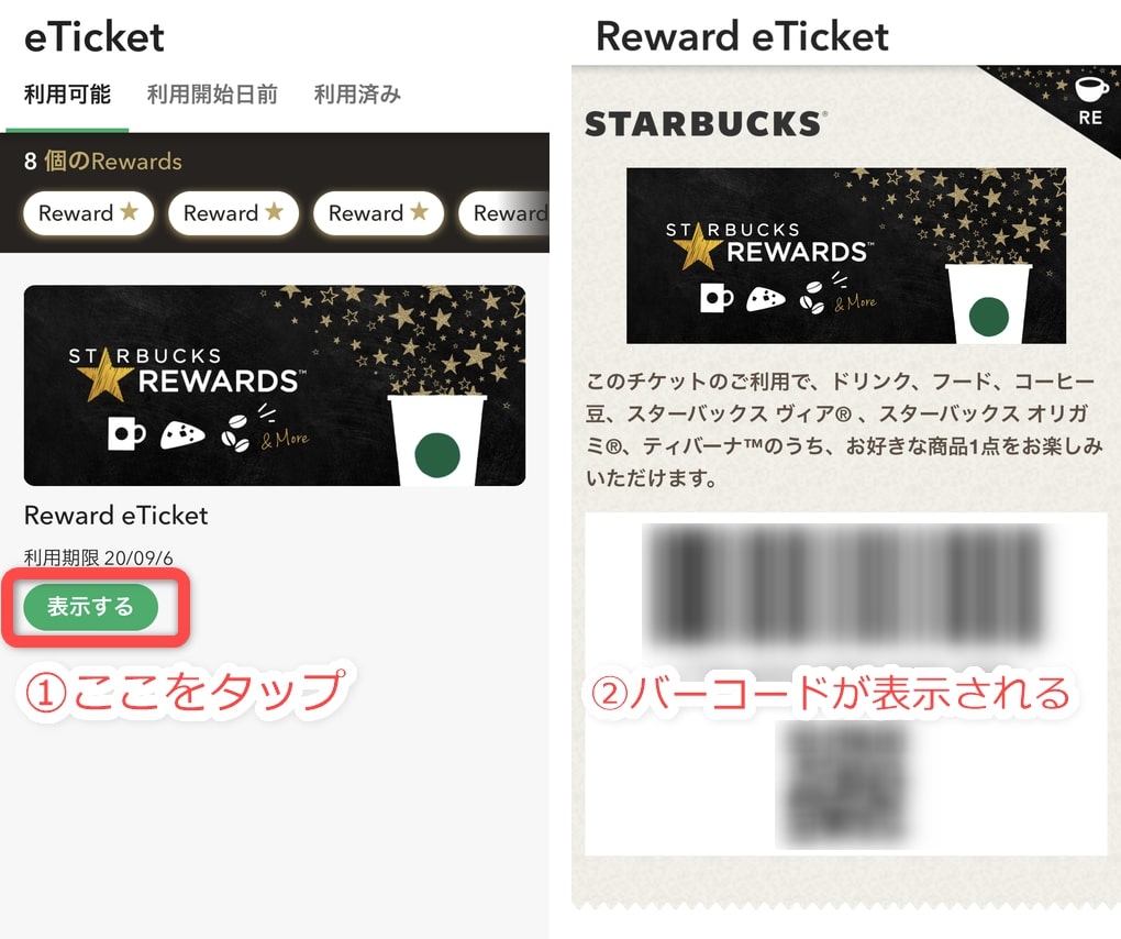 ドリンク 円 700 スタバ チケット スタバのドリンク無料チケットを使った注文方法／店員さんおすすめカスタマイズも紹介！