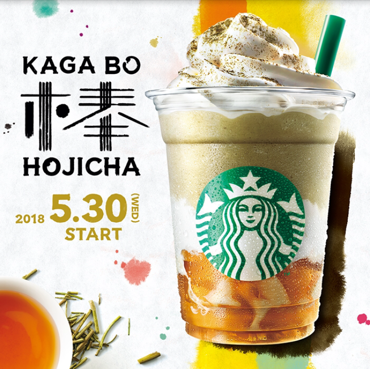 ほうじ茶 フラペチーノ