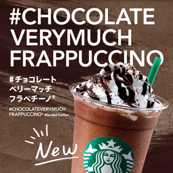 スタバ新作 チョコづくしのフラペチーノが2週間限定で登場 チョコレートベリーマッチフラペチーノ スタバに暮らす