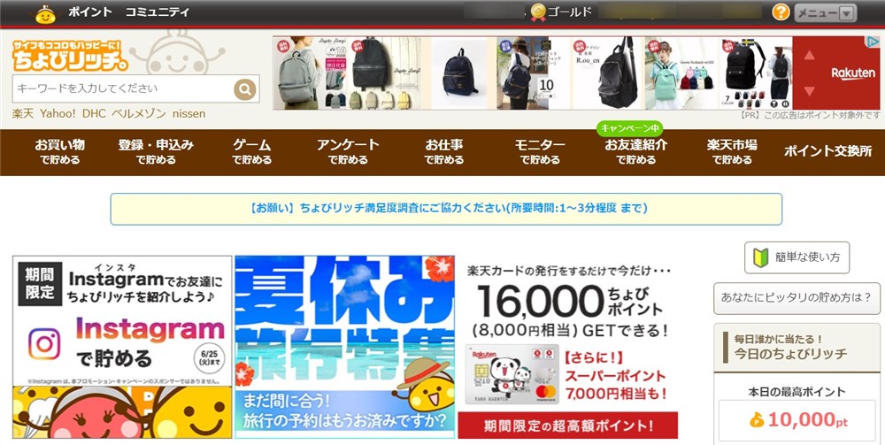 ちょびリッチ