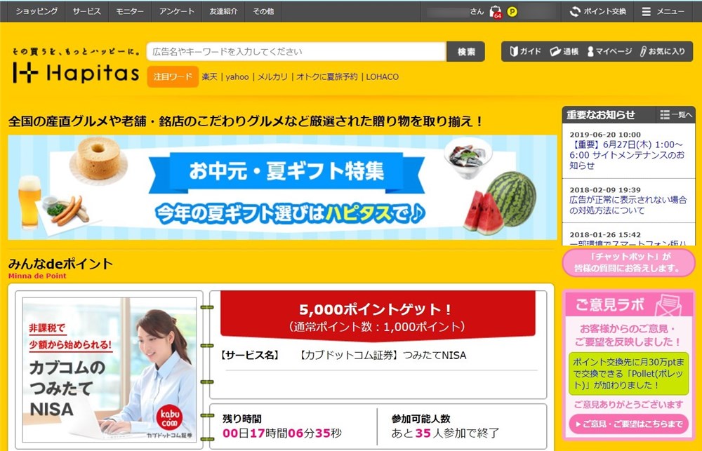 ハピタス