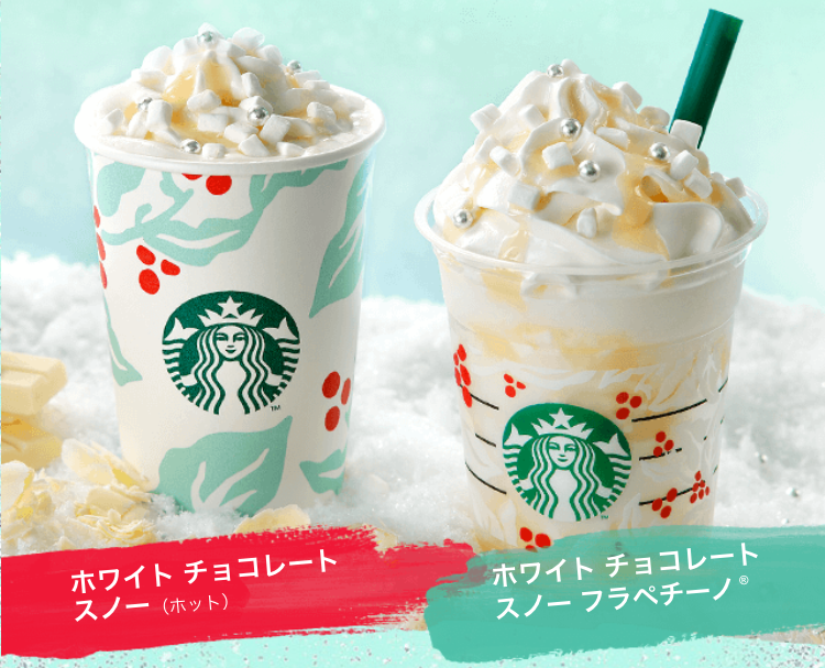 スタバ新作ドリンク ホワイトクリスマスをイメージしたホワイトチョコドリンク2種が登場 カロリー カスタマイズ 値段 スタバに暮らす