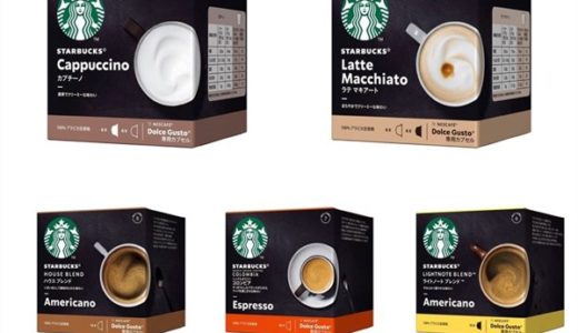 【スタバ×ネスレ】ネスカフェドルチェグストにスタバ専用カプセル登場でおうちスタバが可能に！