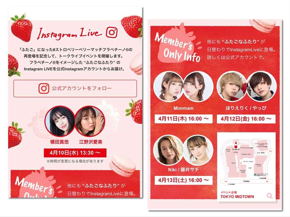 豪華ゲストによる「Instagram LIVE」開催！4日間日替わり