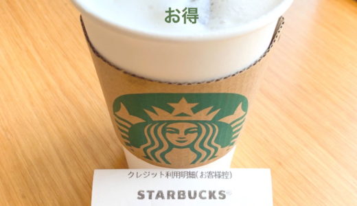 スタバのティーラテを50円安く飲む方法！お得な裏ワザを紹介します