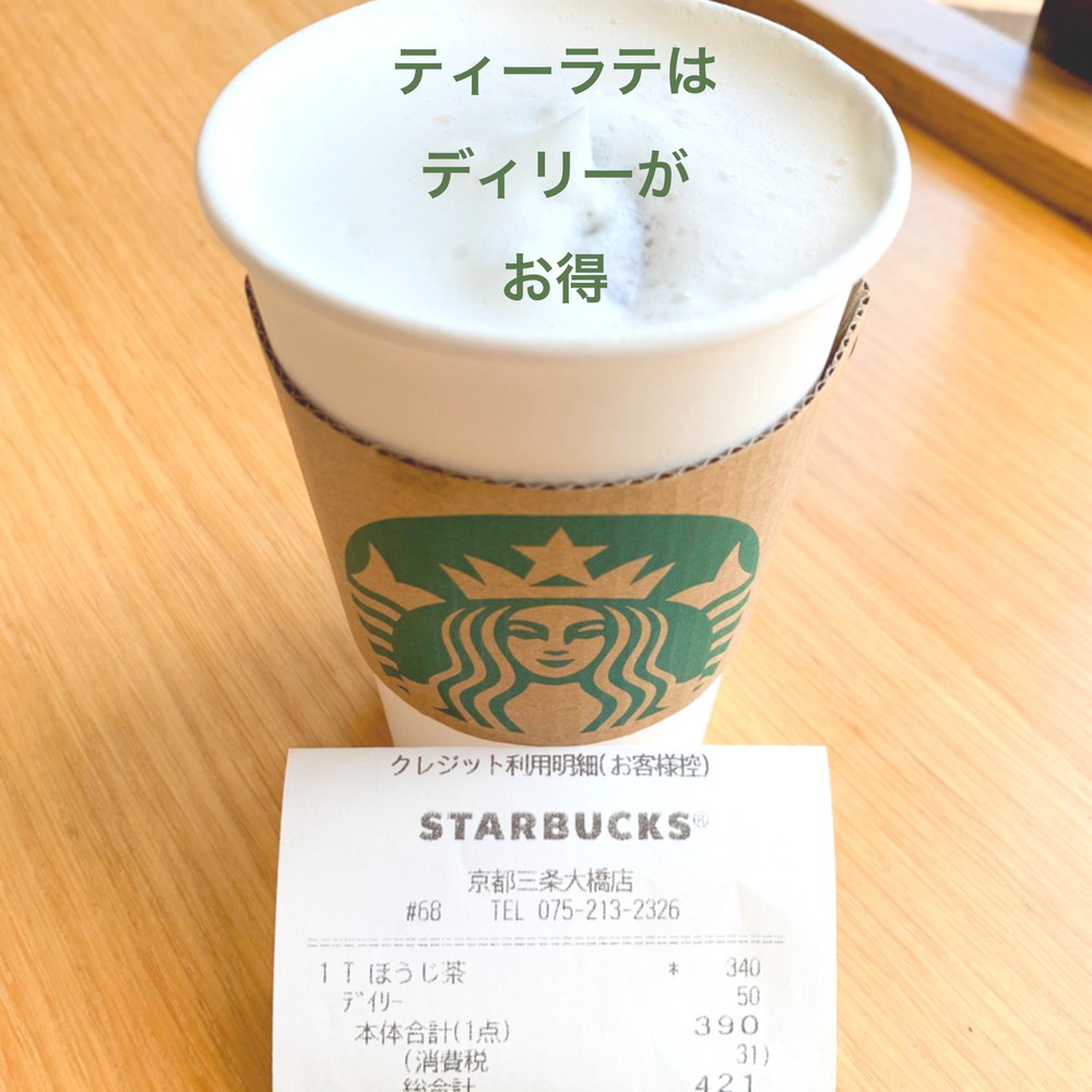 ラテ スタバ ほうじ茶