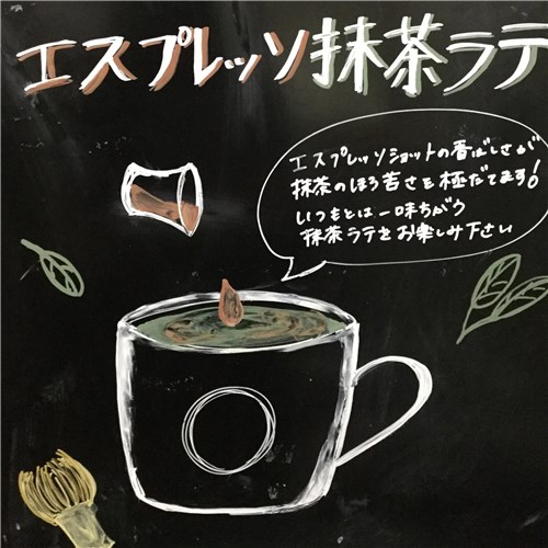 宇治抹茶ティーラテ