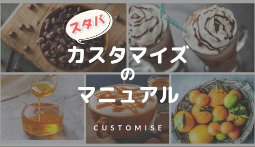 スタバのホイップクリームを詳しく紹介 増量 追加 削除 気になるカロリー 糖質も スタバに暮らす