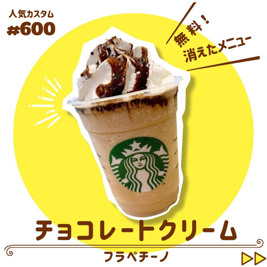 スタバの裏メニュー50選 フラペチーノとアイスの人気カスタマイズを紹介します スタバに暮らす