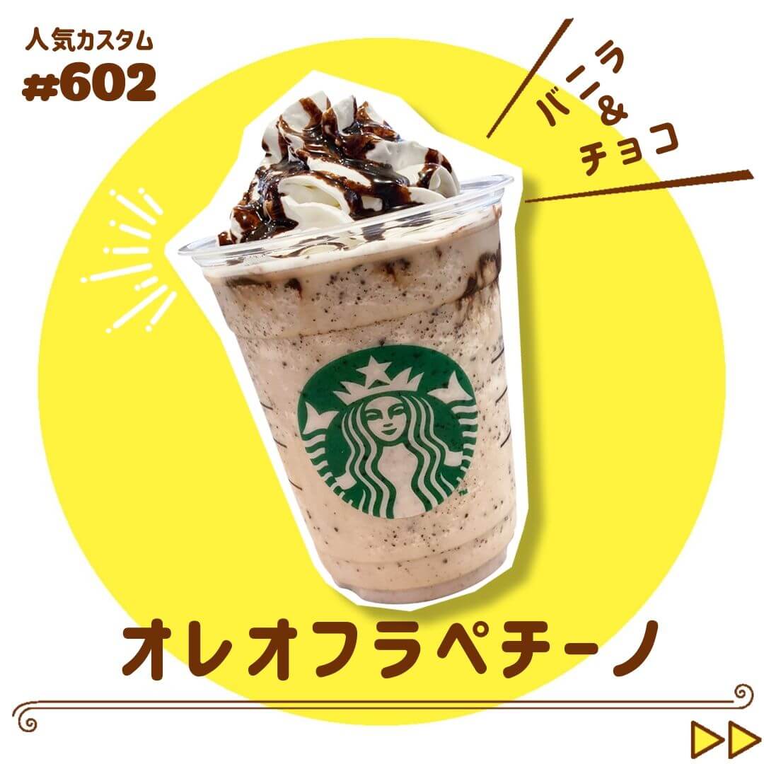 スタバの裏メニュー50選 フラペチーノとアイスの人気カスタマイズを紹介します スタバに暮らす