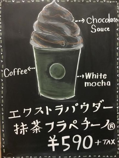 エクストラバウダー 抹茶フラペチーノ