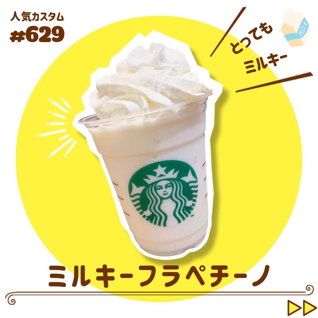 ミルキーフラペチーノ 