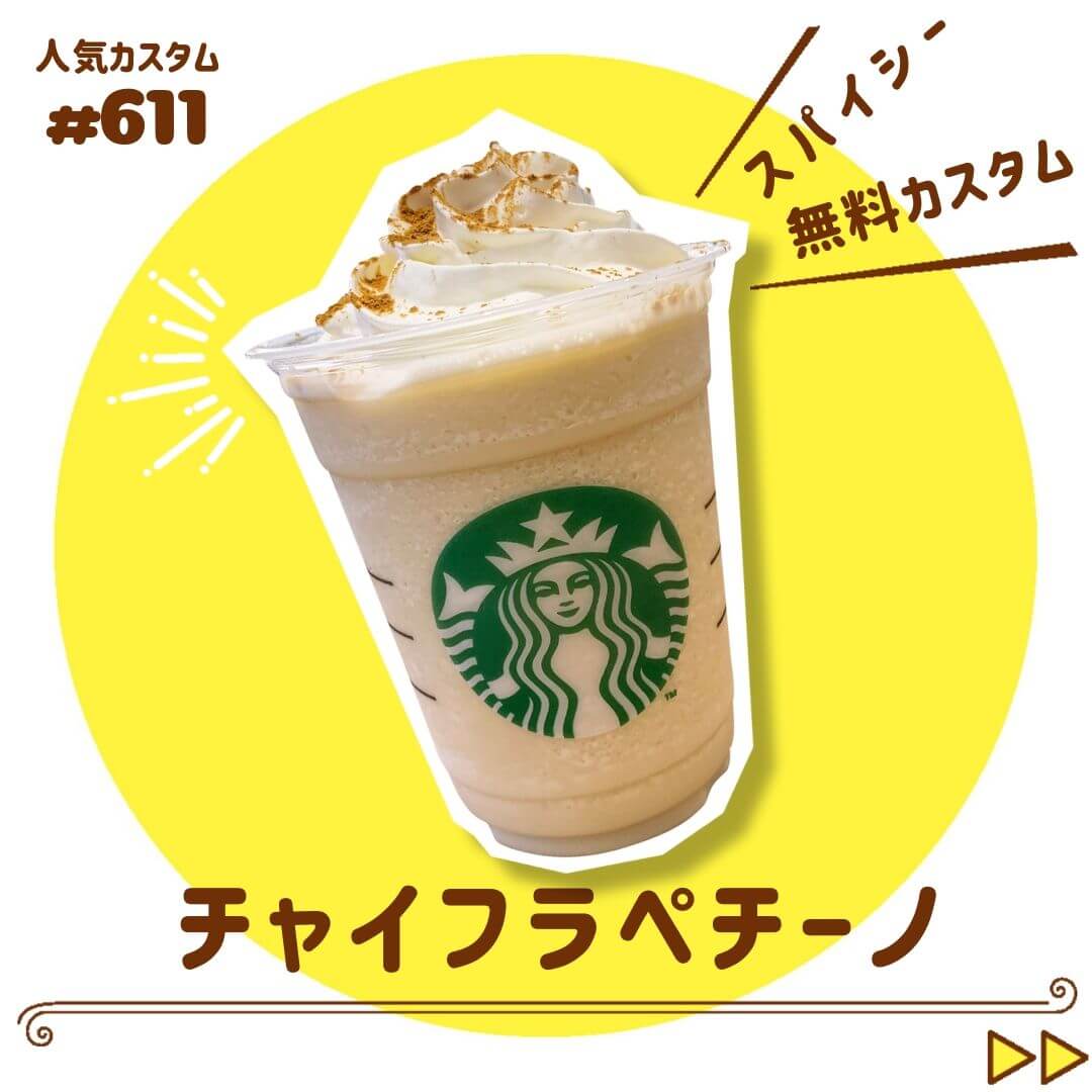 スタバの裏メニュー50選 フラペチーノとアイスの人気カスタマイズを紹介します スタバに暮らす