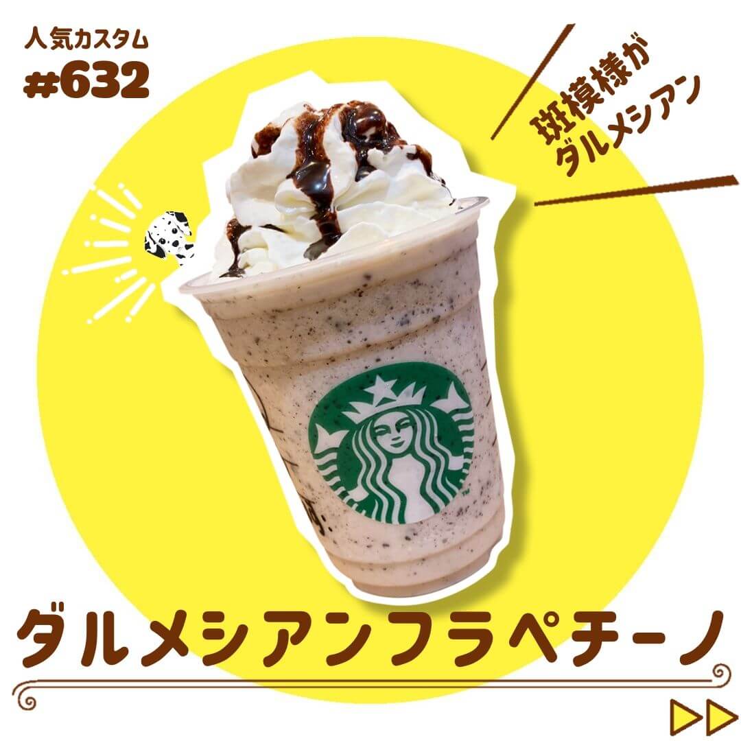 ダルメシアンフラペチーノ 