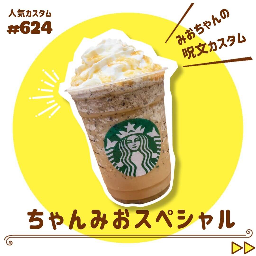 スタバの裏メニュー50選 フラペチーノとアイスの人気カスタマイズを紹介します スタバに暮らす