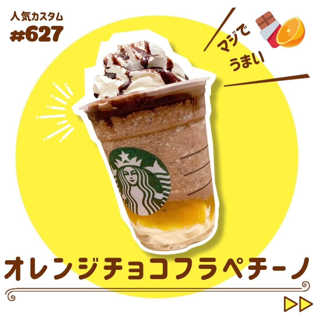 スタバの裏メニュー50選 フラペチーノとアイスの人気カスタマイズを紹介します スタバに暮らす