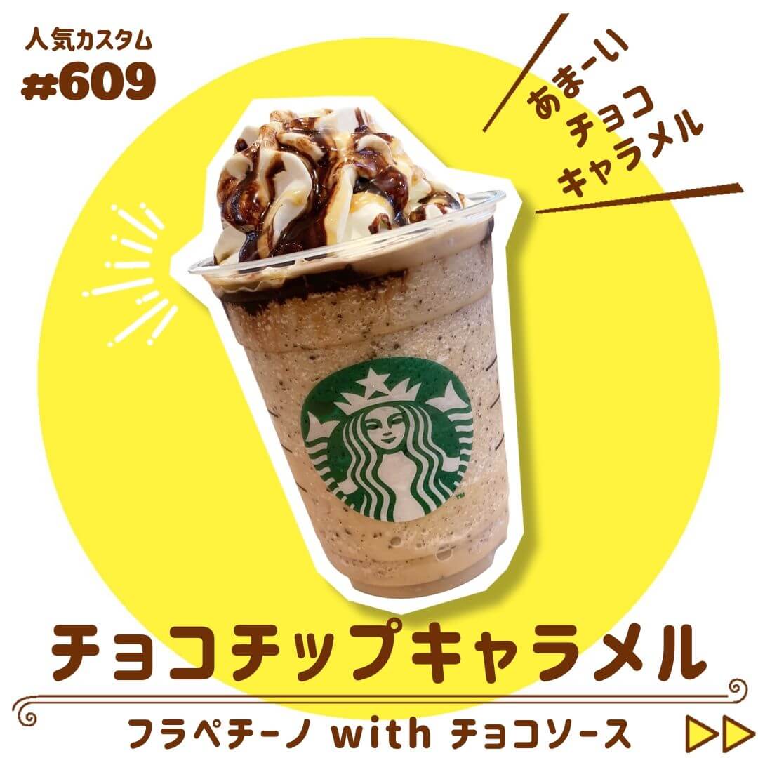 スタバ 700 円 カスタマイズ