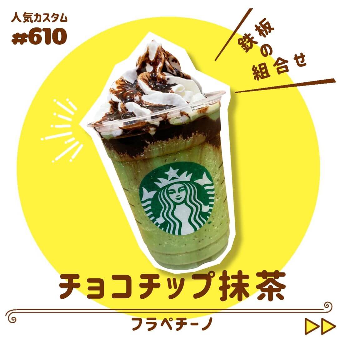 スタバの裏メニュー50選 フラペチーノとアイスの人気カスタマイズを紹介します スタバに暮らす