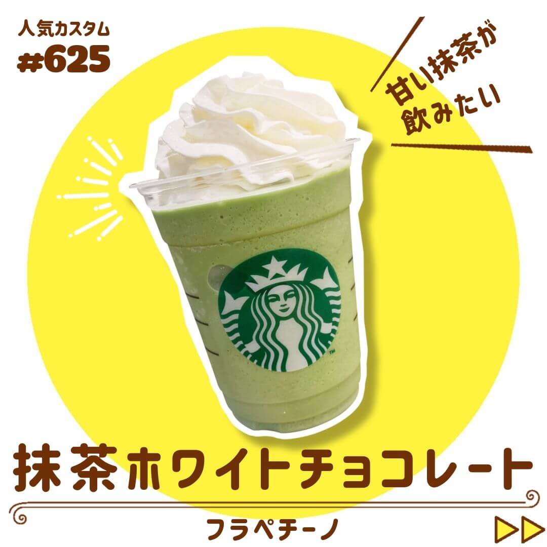 スタバの裏メニュー50選 フラペチーノとアイスの人気カスタマイズを紹介します スタバに暮らす