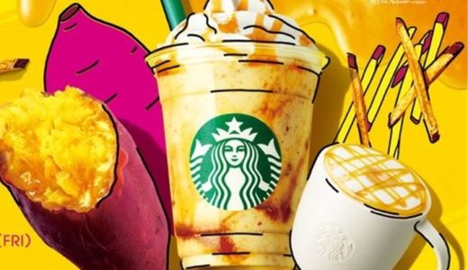 【スタバ新作】まるでスイートポテト！黄金のドリンクが登場です：カロリーも紹介