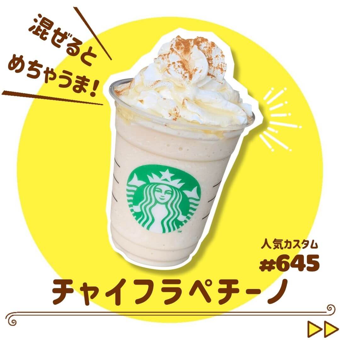 チャイフラペチーノ