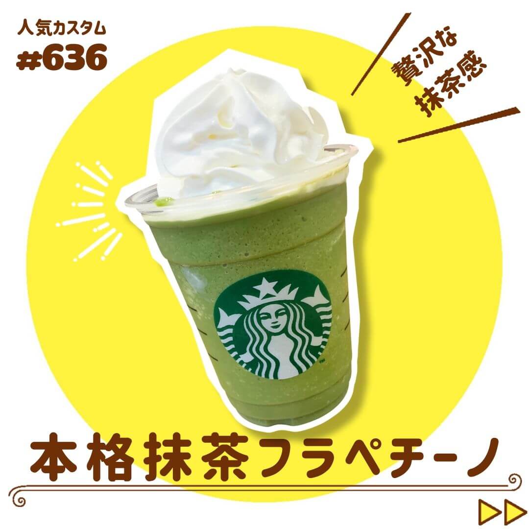 スタバの裏メニュー50選 フラペチーノとアイスの人気カスタマイズを紹介します スタバに暮らす