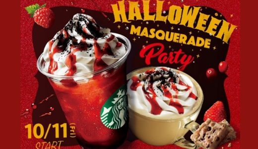 【スタバ新作】甘酸っぱいミックスベリーとチョコブラウニーのフラペチーノが登場です：カロリーも紹介