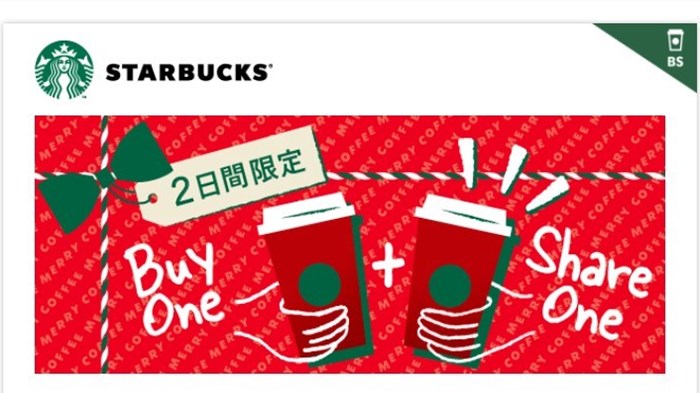 スターバックス　無料券