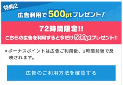 72時間限定の広告