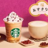 あずきなこわらびもち福フラペチーノ