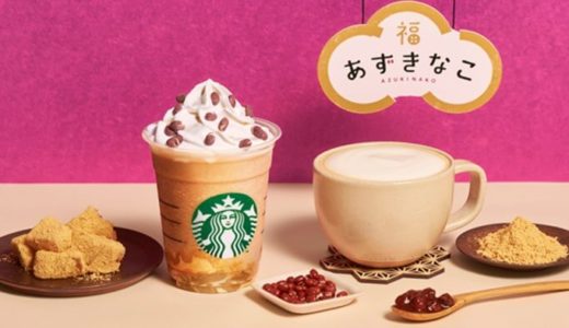 【スタバ新作】もちもち、ぷるぷるのわらびもちを使ったフラペチーノが登場：カロリーも紹介