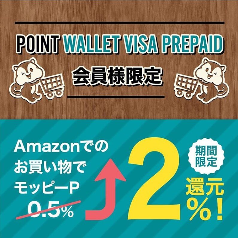 モッピーのAmazonポイントアップキャンペーン