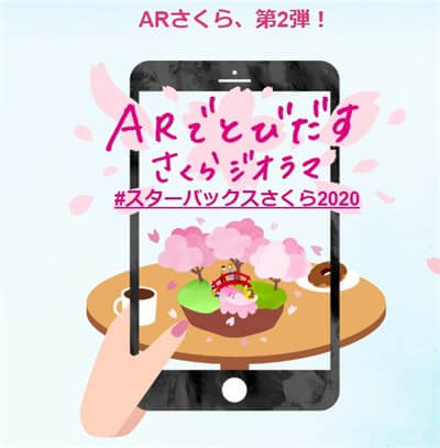 ARさくらジオラマ