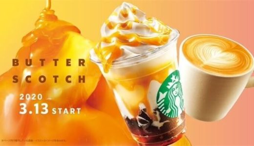 スタバ新作 さくらミルクプリンフラペチーノとラテが登場 カロリーも紹介 スタバに暮らす