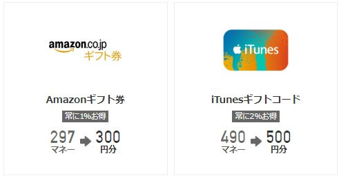 amazon iTunesギフトコード