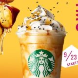 大学芋フラペチーノ