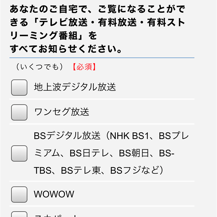 「アンケートで貯める」