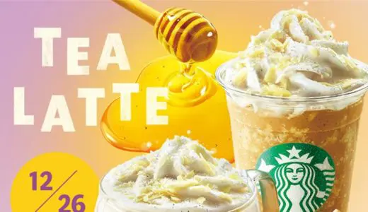 【スタバ新作】アールグレイハニーホイップフラペチーノが登場！華やかな香りとはちみつ♪：カロリーも紹介
