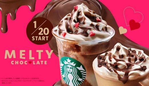 【スタバ新作】とろける生チョコ！バレンタイン限定フラペチーノとラテが登場｜カロリーやおすすめカスタムも紹介！